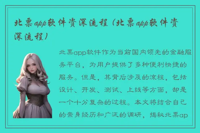 北票app软件资深流程 (北票app软件资深流程)