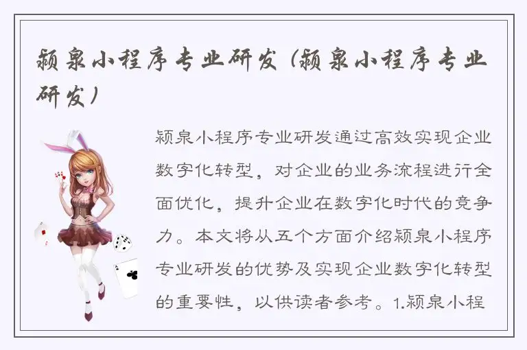颍泉小程序专业研发 (颍泉小程序专业研发)