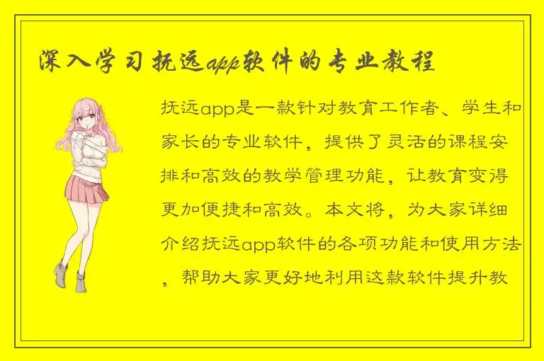 深入学习抚远app软件的专业教程