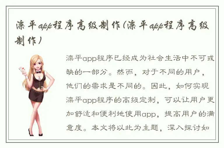 滦平app程序高级制作(滦平app程序高级制作)