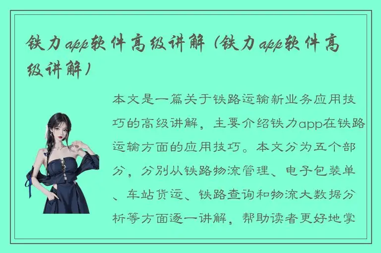 铁力app软件高级讲解 (铁力app软件高级讲解)