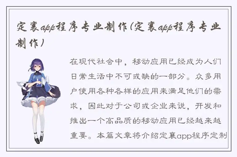 定襄app程序专业制作(定襄app程序专业制作)