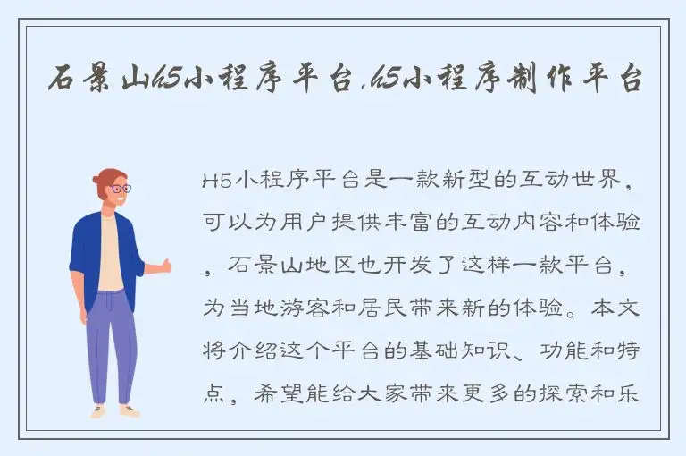 石景山h5小程序平台,h5小程序制作平台