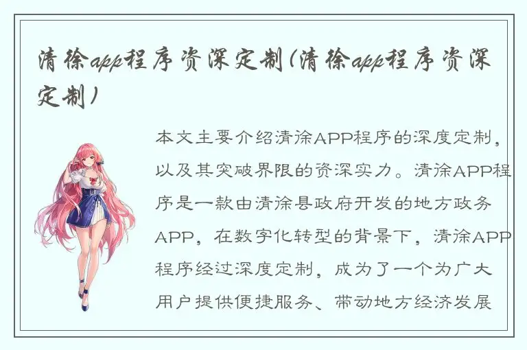 清徐app程序资深定制(清徐app程序资深定制)