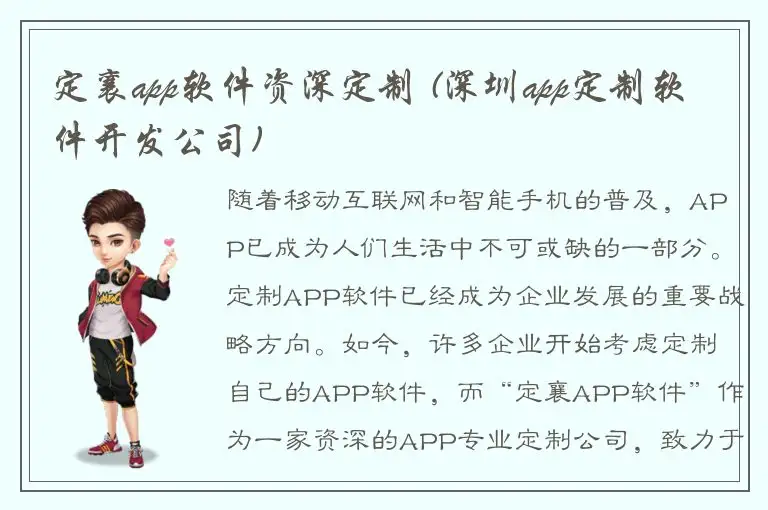 定襄app软件资深定制 (深圳app定制软件开发公司)