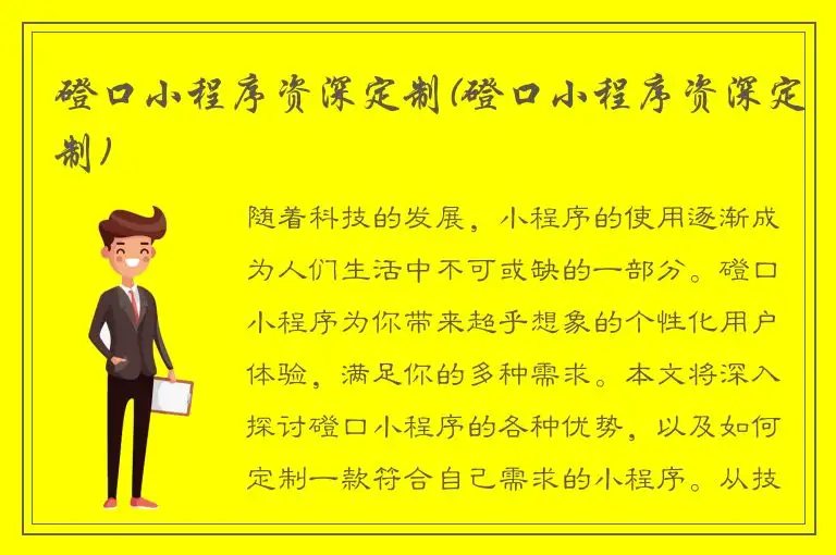 磴口小程序资深定制(磴口小程序资深定制)