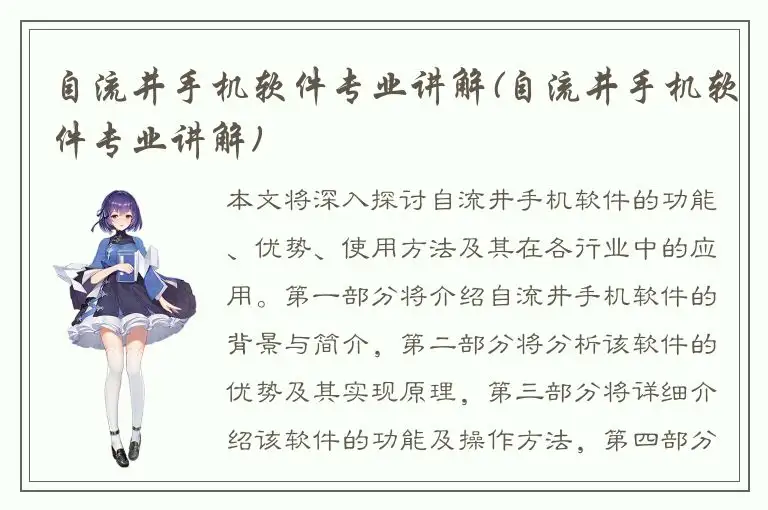 自流井手机软件专业讲解(自流井手机软件专业讲解)