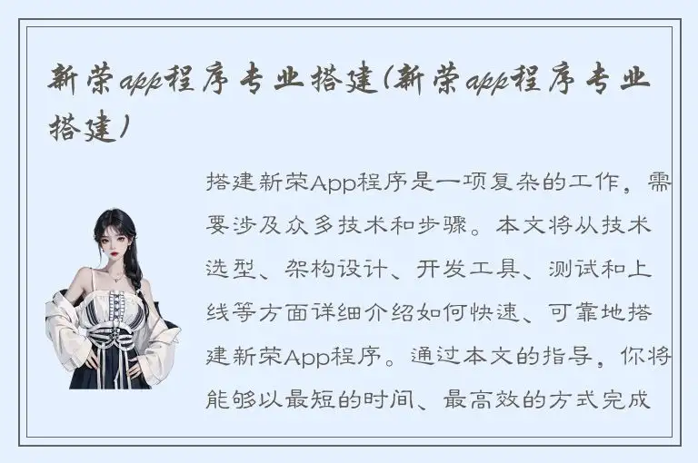 新荣app程序专业搭建(新荣app程序专业搭建)