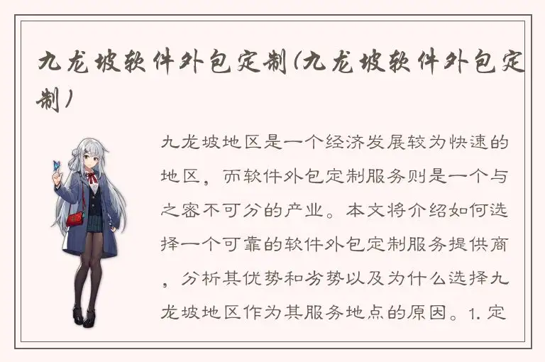 九龙坡软件外包定制(九龙坡软件外包定制)