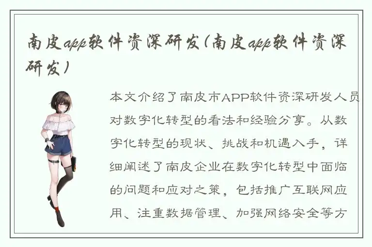 南皮app软件资深研发(南皮app软件资深研发)