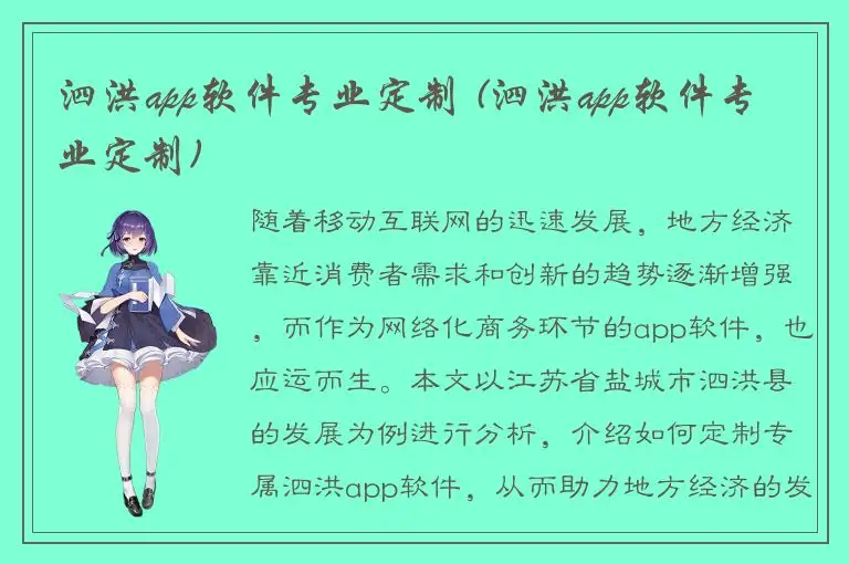 泗洪app软件专业定制 (泗洪app软件专业定制)