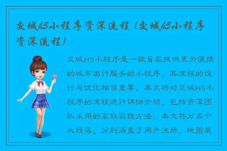 交城h5小程序资深流程 (交城h5小程序资深流程)