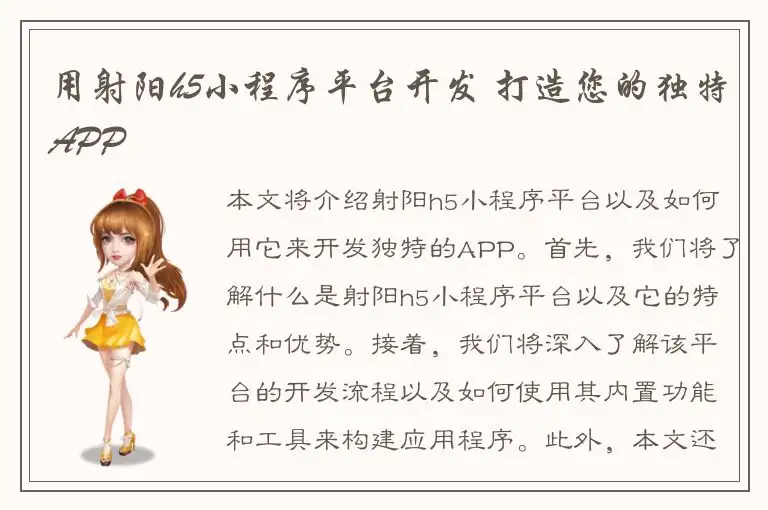 用射阳h5小程序平台开发 打造您的独特APP