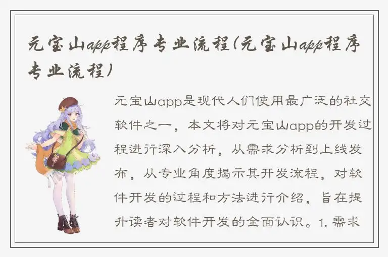 元宝山app程序专业流程(元宝山app程序专业流程)