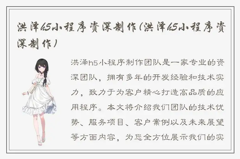 洪泽h5小程序资深制作(洪泽h5小程序资深制作)