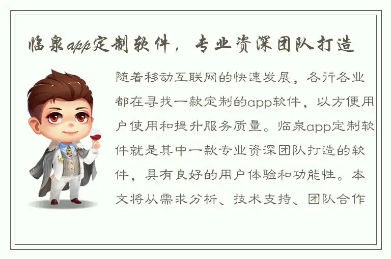 临泉app定制软件，专业资深团队打造