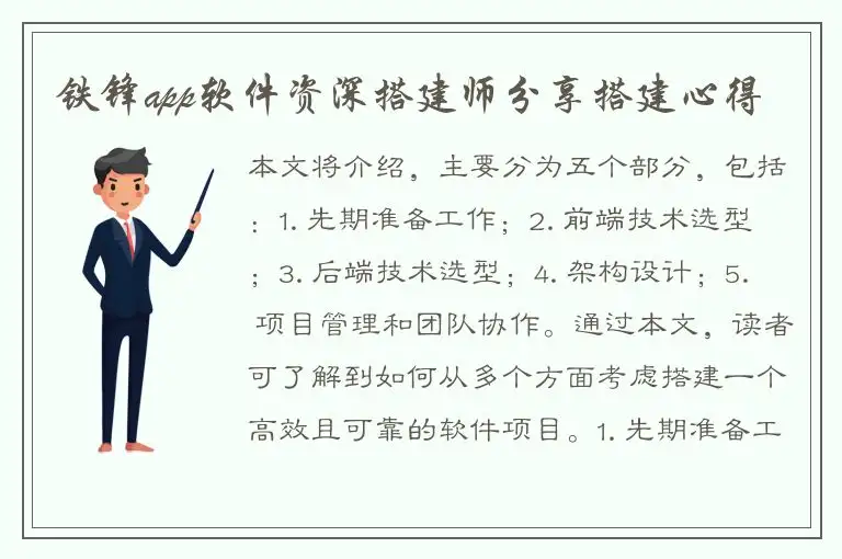 铁锋app软件资深搭建师分享搭建心得