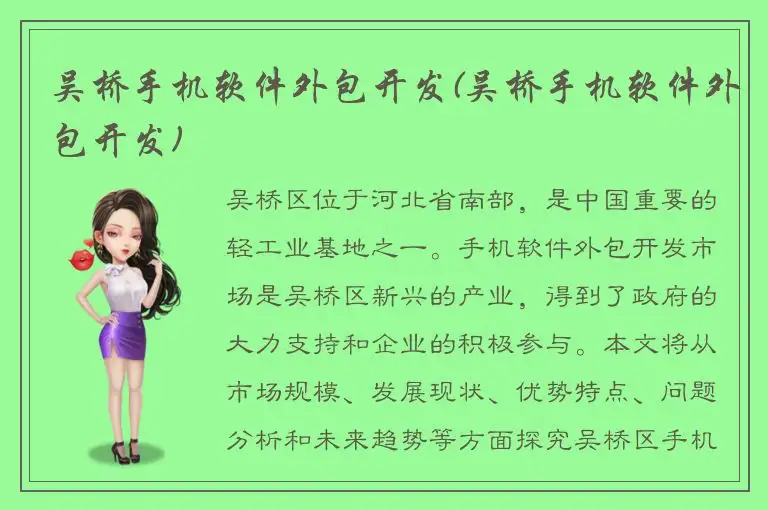 吴桥手机软件外包开发(吴桥手机软件外包开发)
