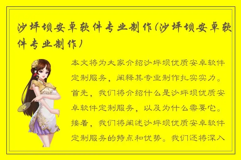 沙坪坝安卓软件专业制作(沙坪坝安卓软件专业制作)