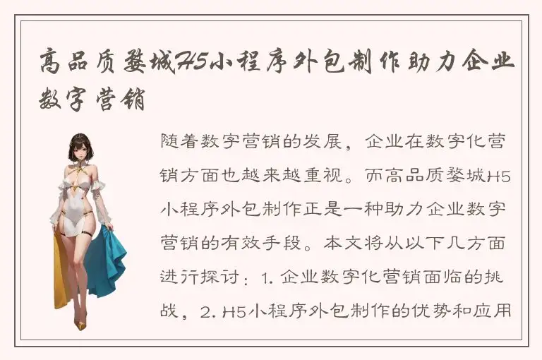 高品质婺城H5小程序外包制作助力企业数字营销
