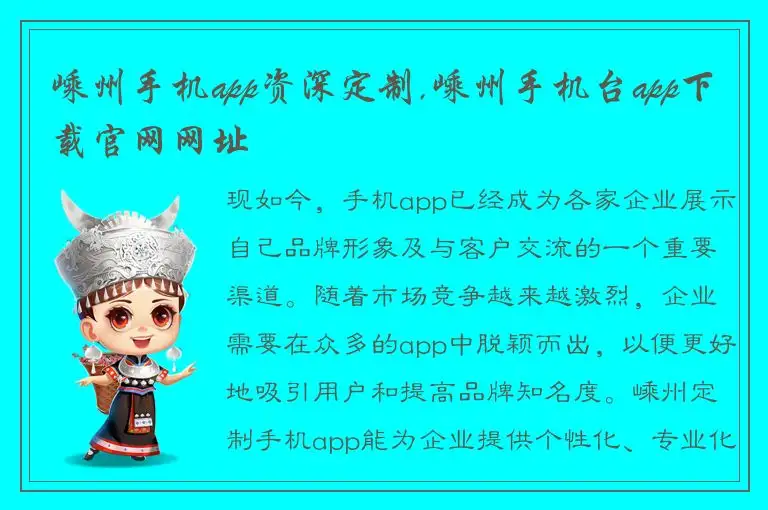 嵊州手机app资深定制,嵊州手机台app下载官网网址