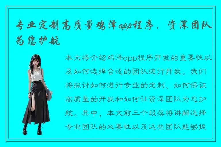 专业定制高质量鸡泽app程序，资深团队为您护航
