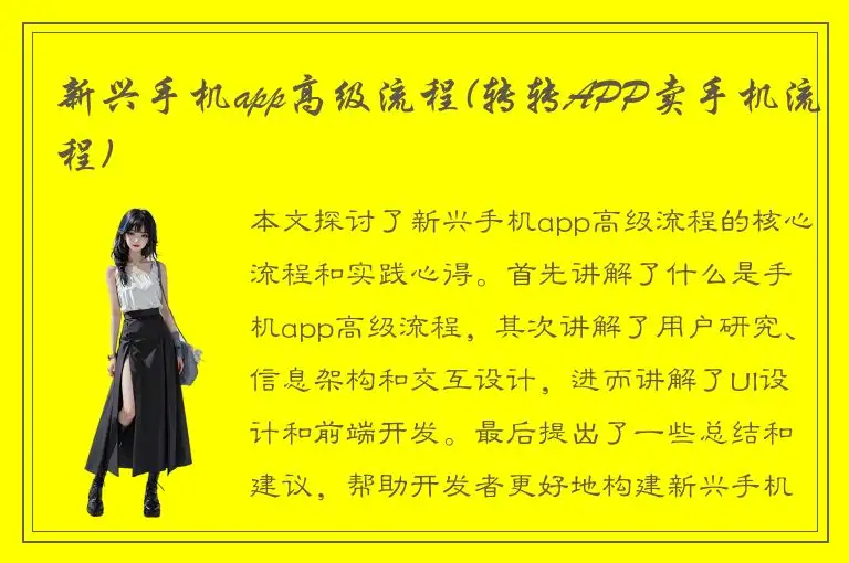 新兴手机app高级流程(转转APP卖手机流程)