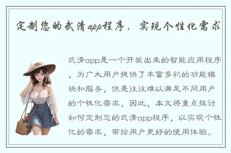 定制您的武清app程序，实现个性化需求