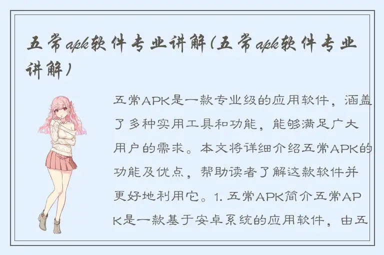 五常apk软件专业讲解(五常apk软件专业讲解)