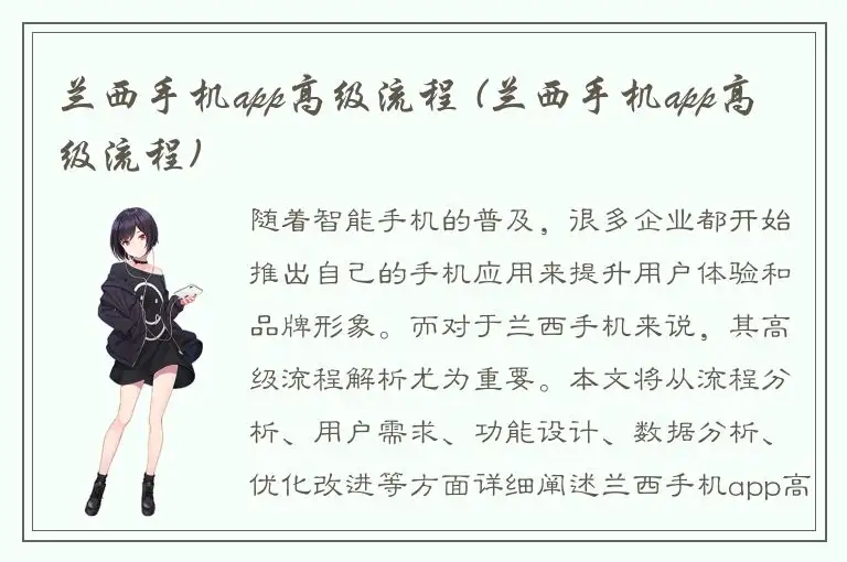 兰西手机app高级流程 (兰西手机app高级流程)