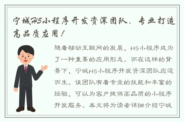 宁城H5小程序开发资深团队，专业打造高品质应用！