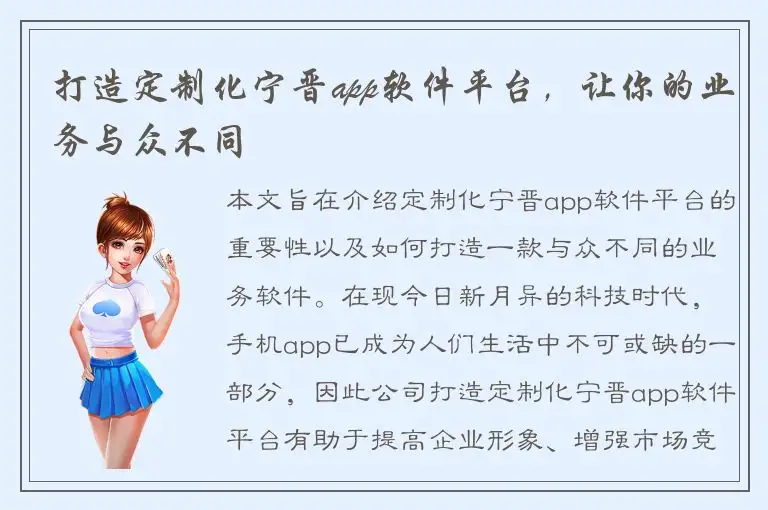 打造定制化宁晋app软件平台，让你的业务与众不同