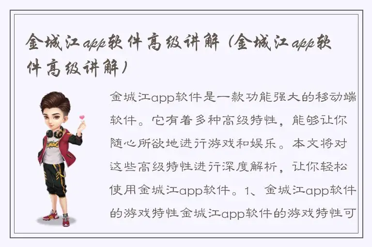 金城江app软件高级讲解 (金城江app软件高级讲解)