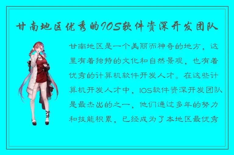 甘南地区优秀的IOS软件资深开发团队