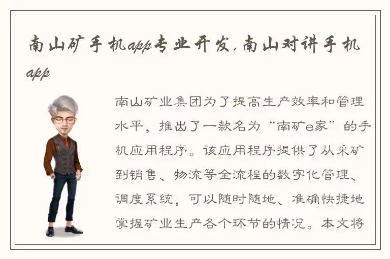 南山矿手机app专业开发,南山对讲手机app