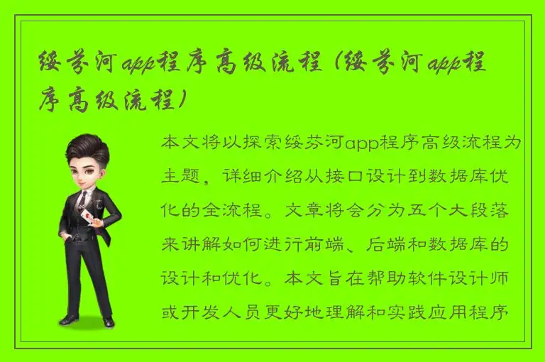 绥芬河app程序高级流程 (绥芬河app程序高级流程)