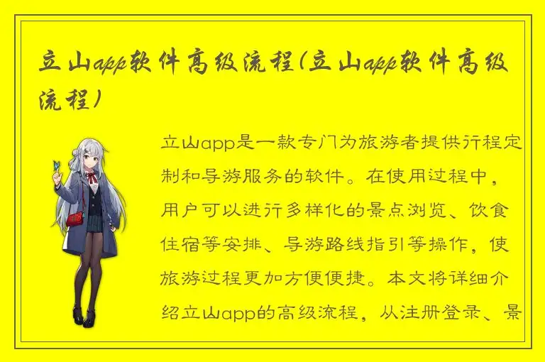 立山app软件高级流程(立山app软件高级流程)