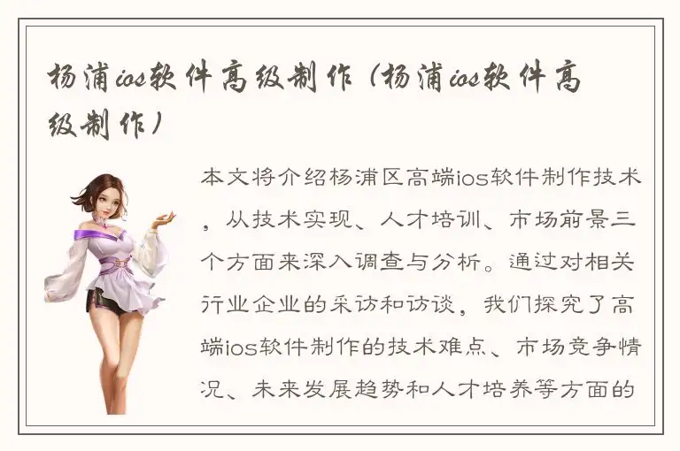 杨浦ios软件高级制作 (杨浦ios软件高级制作)
