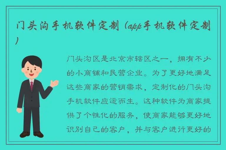 门头沟手机软件定制 (app手机软件定制)