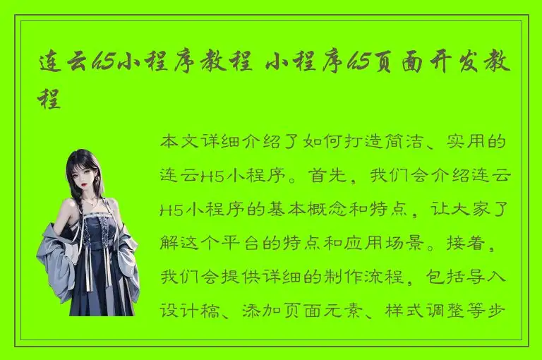 连云h5小程序教程 小程序h5页面开发教程