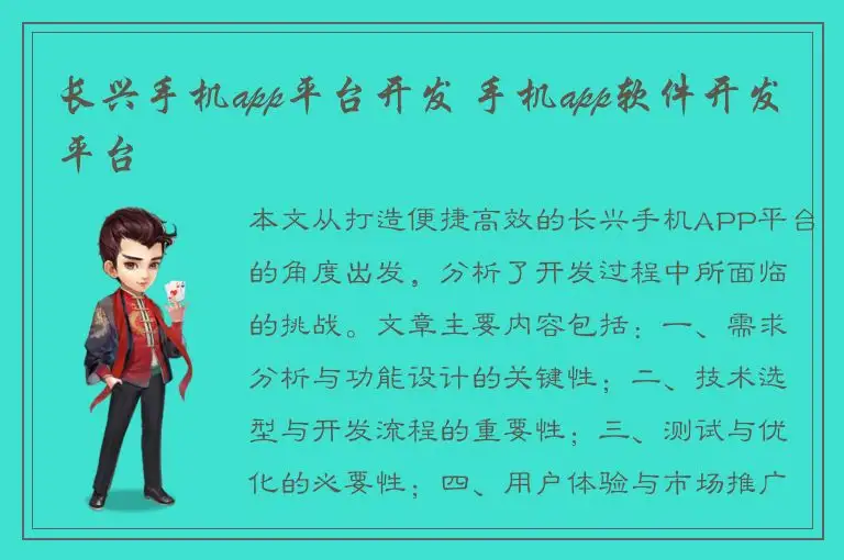 长兴手机app平台开发 手机app软件开发平台