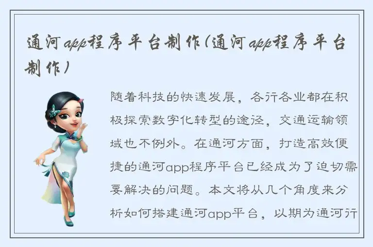 通河app程序平台制作(通河app程序平台制作)