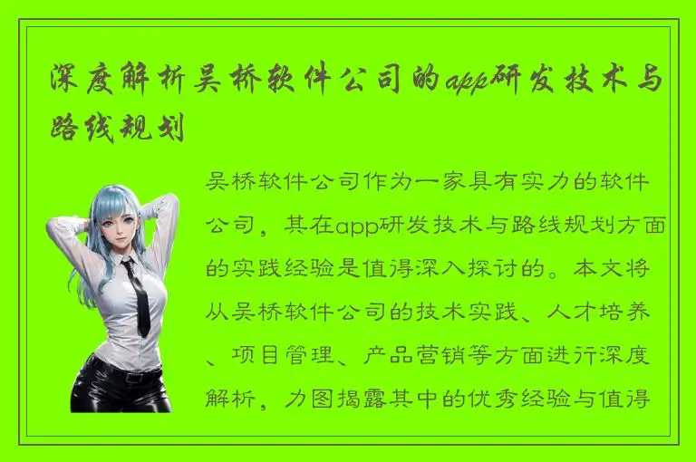深度解析吴桥软件公司的app研发技术与路线规划