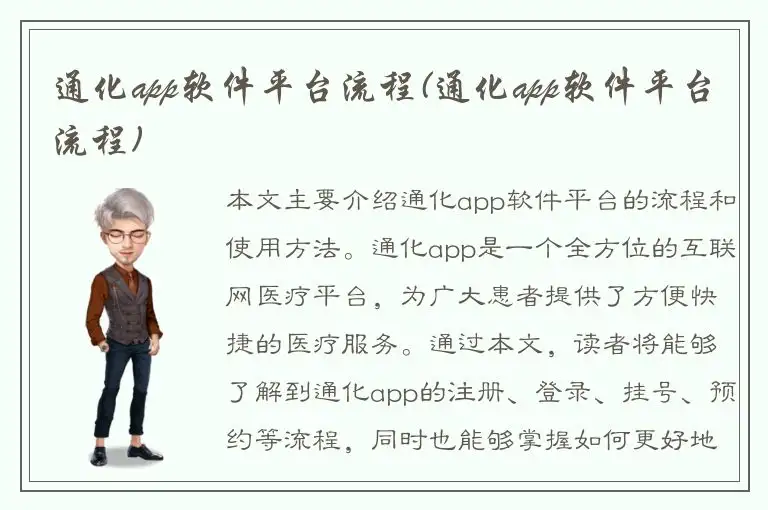 通化app软件平台流程(通化app软件平台流程)