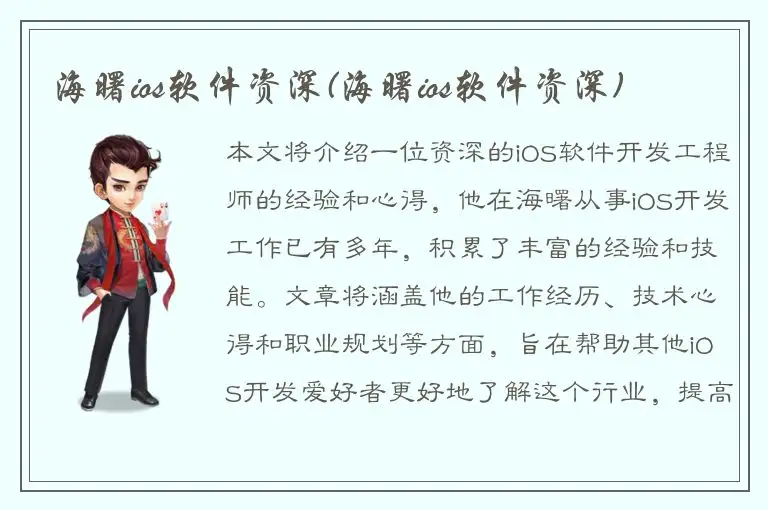 海曙ios软件资深(海曙ios软件资深)