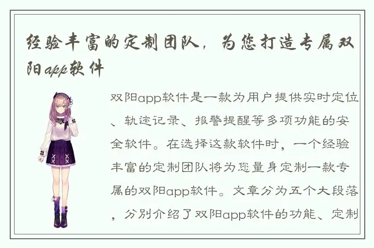 经验丰富的定制团队，为您打造专属双阳app软件