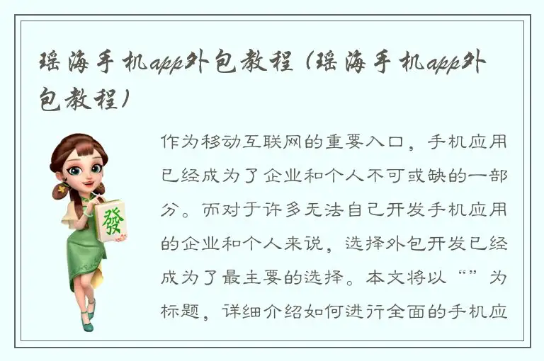 瑶海手机app外包教程 (瑶海手机app外包教程)