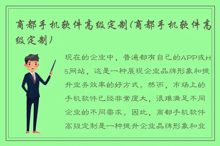 商都手机软件高级定制(商都手机软件高级定制)