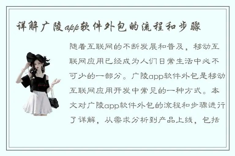 详解广陵app软件外包的流程和步骤