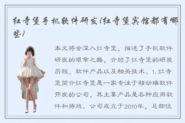 红寺堡手机软件研发(红寺堡宾馆都有哪些)
